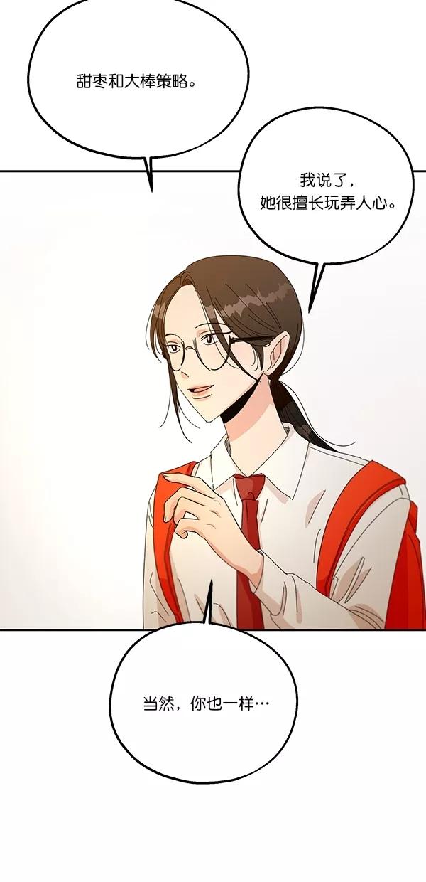 《金字塔游戏》[第44话] 失败的理由（2） 第47页