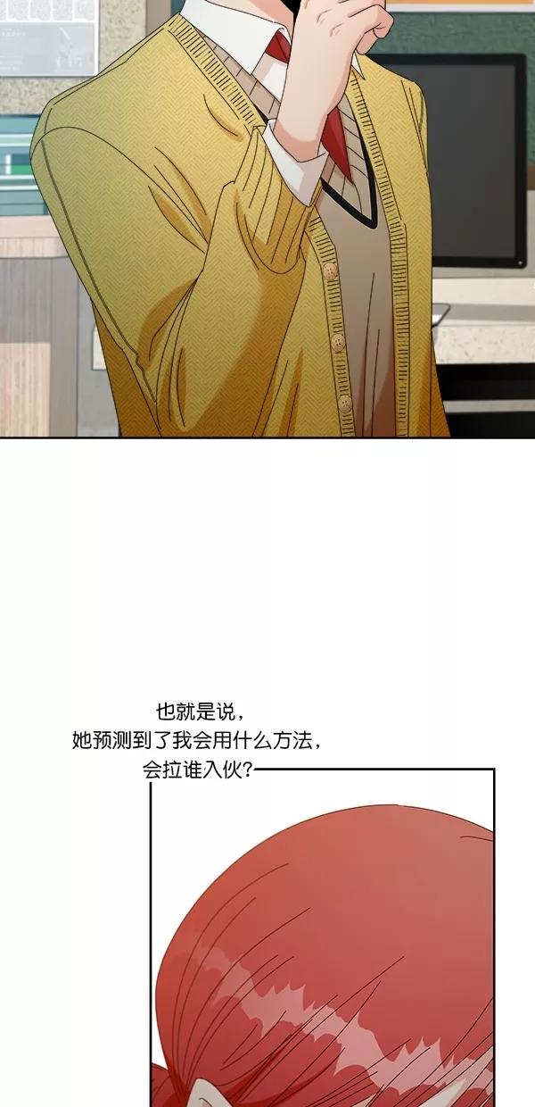 《金字塔游戏》[第44话] 失败的理由（2） 第51页