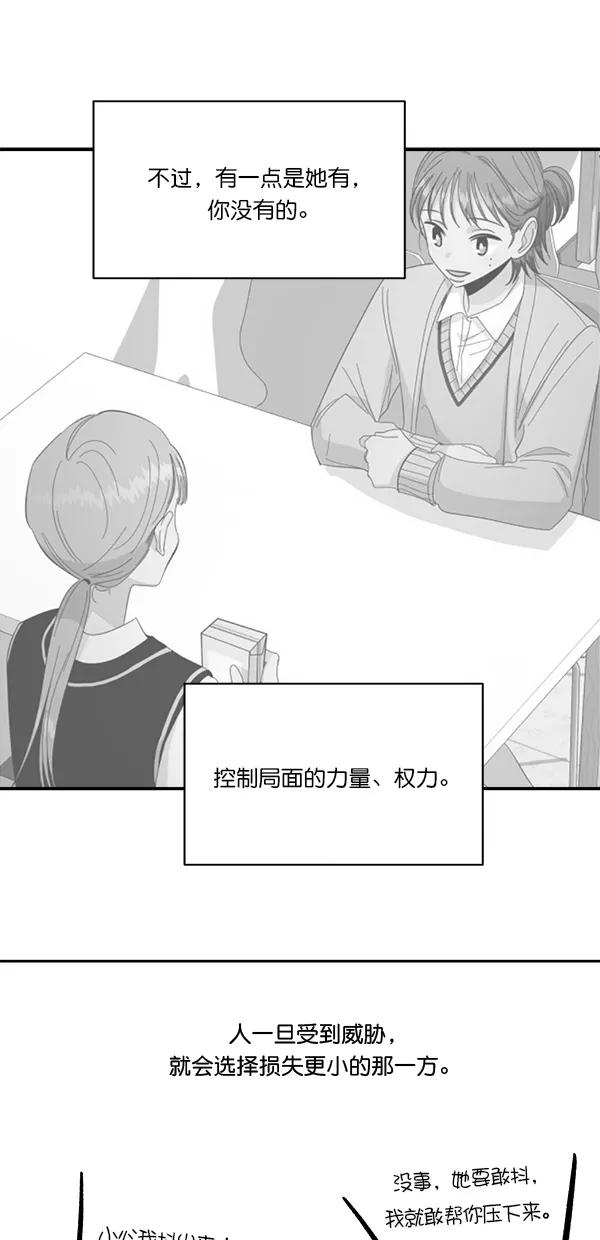 《金字塔游戏》[第44话] 失败的理由（2） 第48页