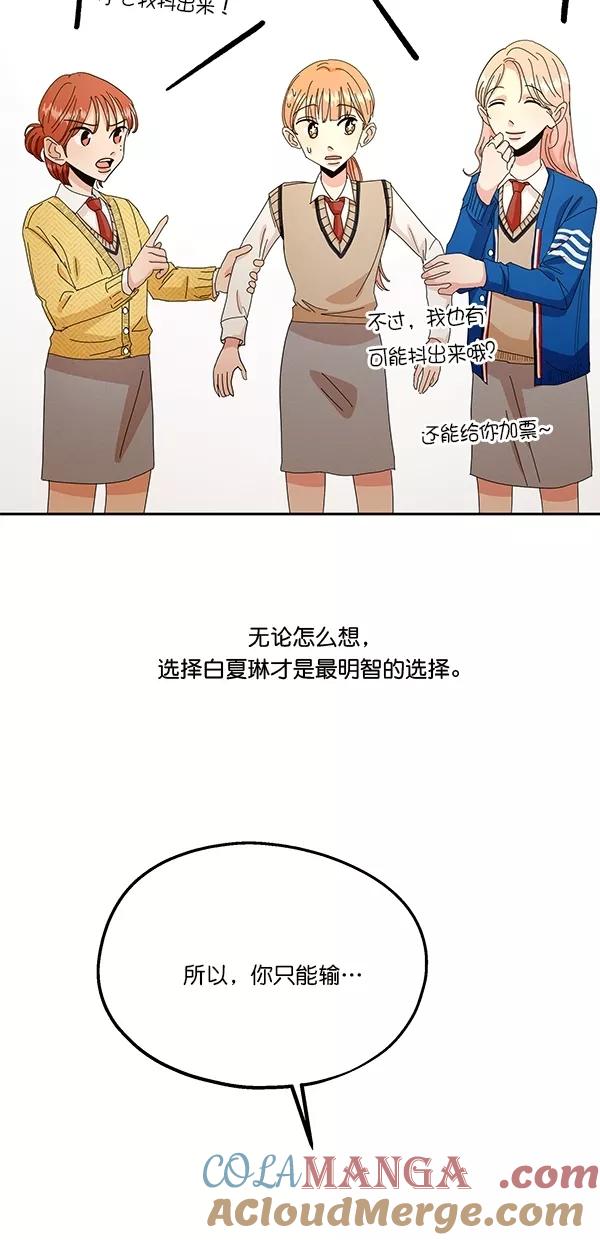 《金字塔游戏》[第44话] 失败的理由（2） 第49页