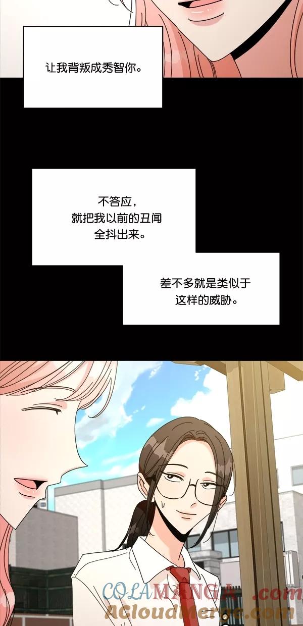 《金字塔游戏》[第44话] 失败的理由（2） 第43页