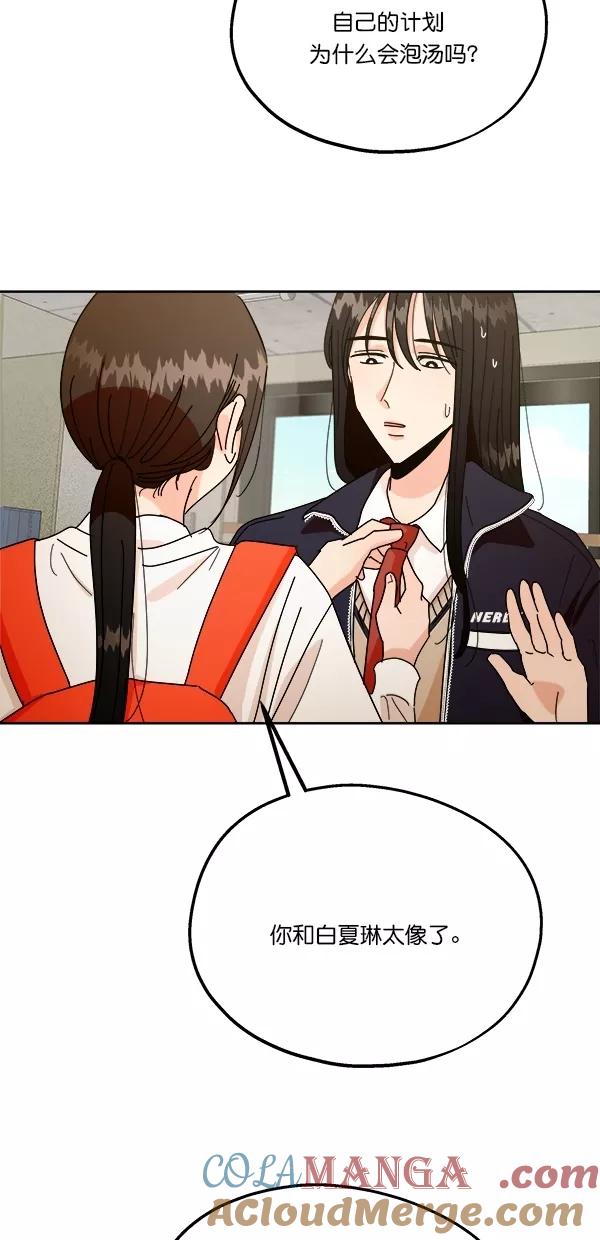 《金字塔游戏》[第44话] 失败的理由（2） 第37页