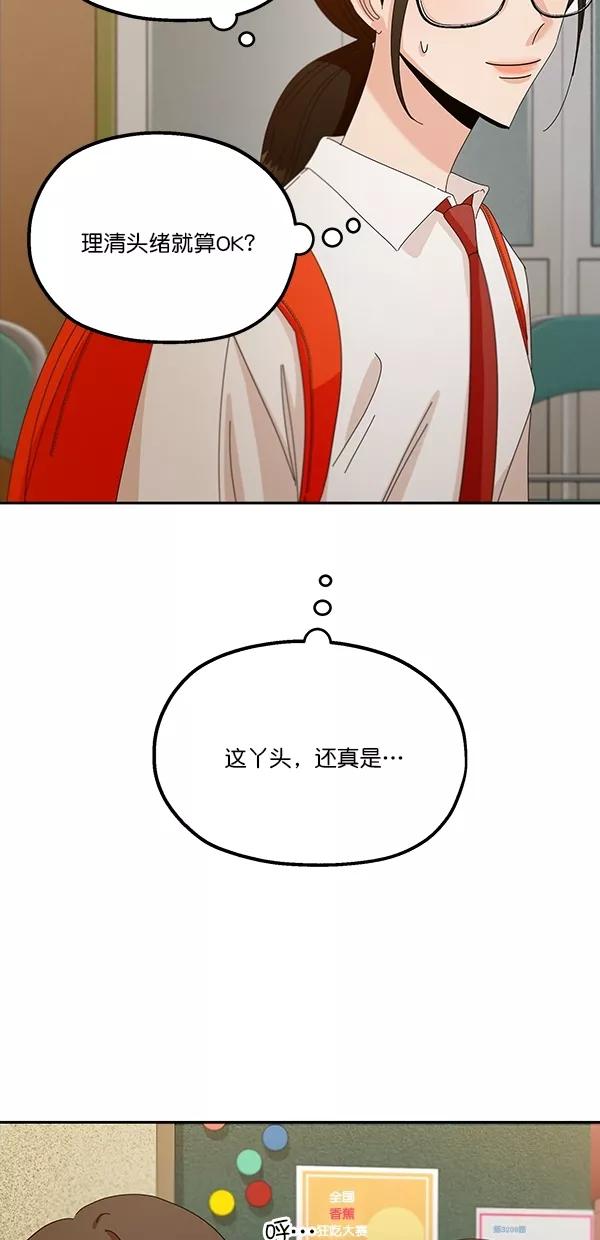 《金字塔游戏》[第44话] 失败的理由（2） 第54页