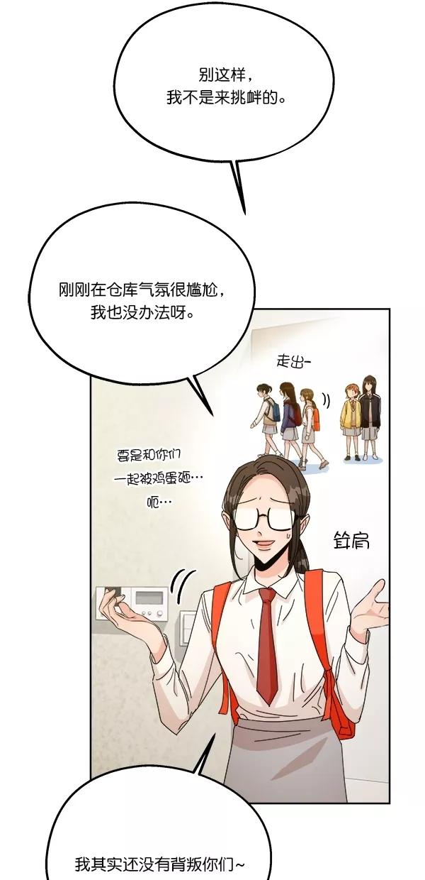 《金字塔游戏》[第44话] 失败的理由（2） 第32页