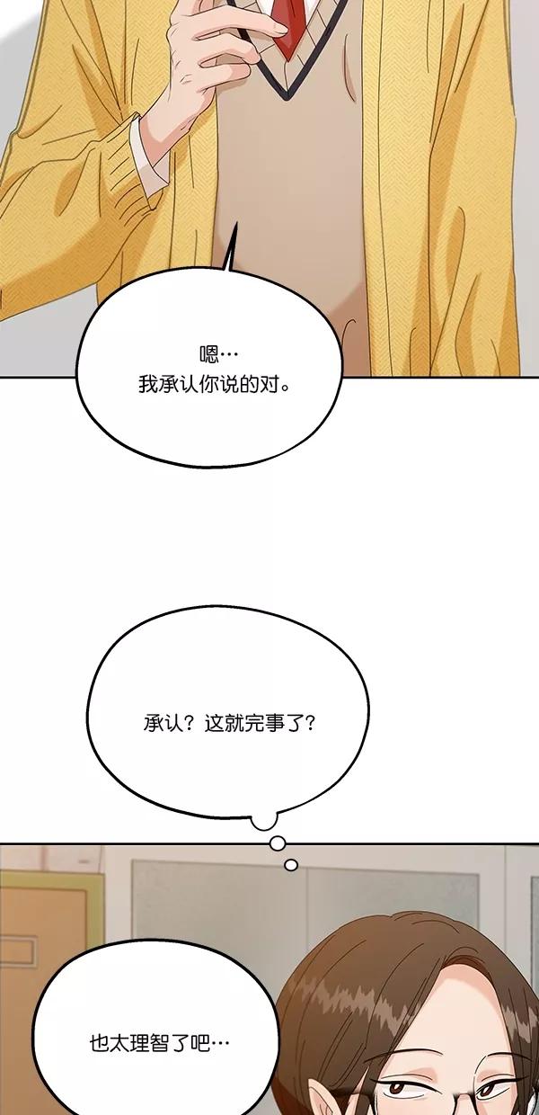 《金字塔游戏》[第44话] 失败的理由（2） 第53页