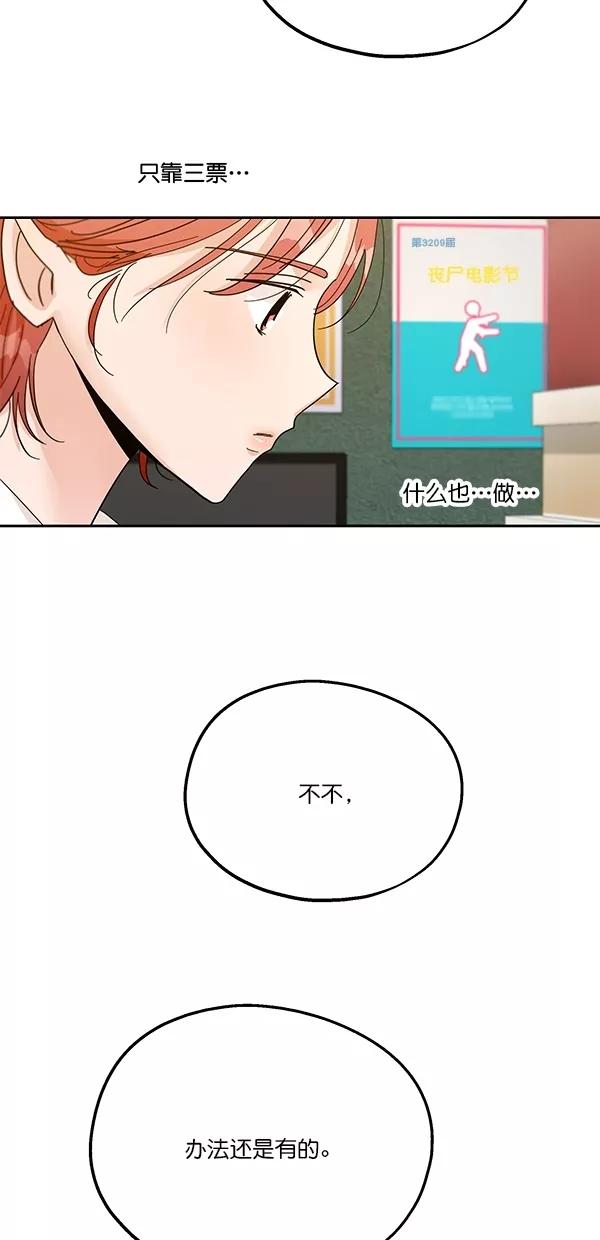 《金字塔游戏》[第44话] 失败的理由（2） 第60页
