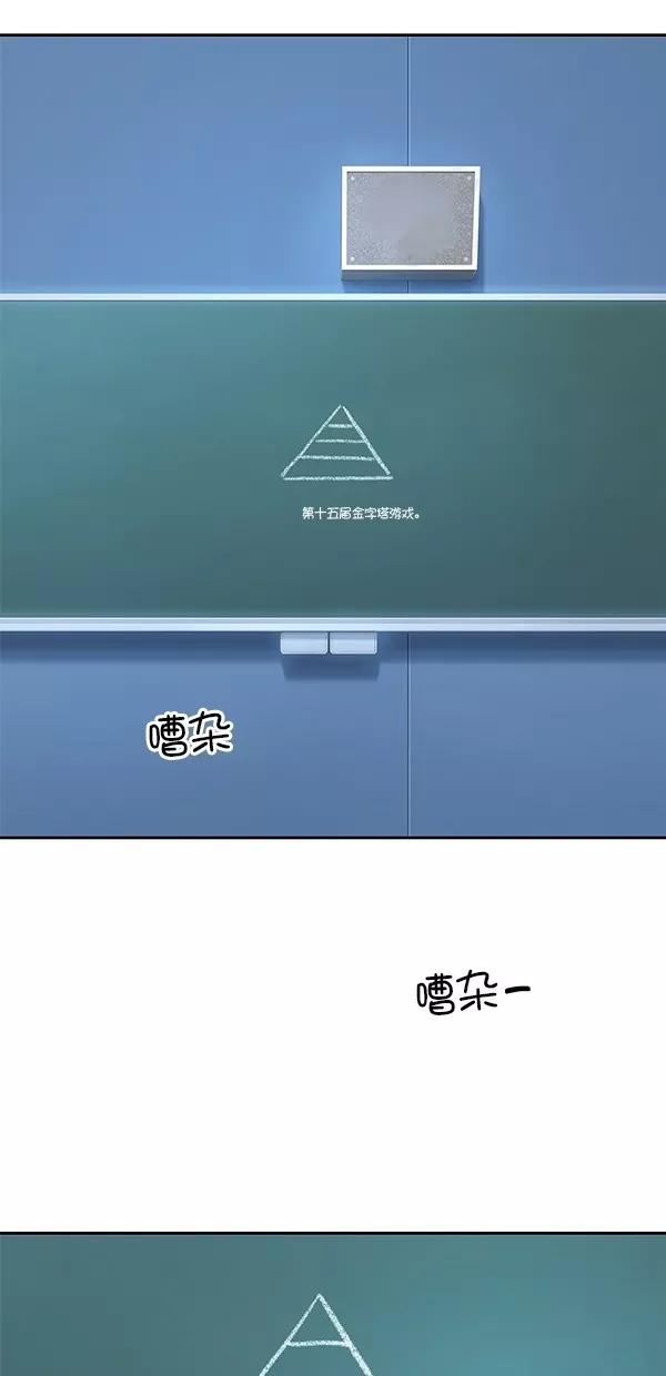 《金字塔游戏》[第45话] 投票=？ 第39页
