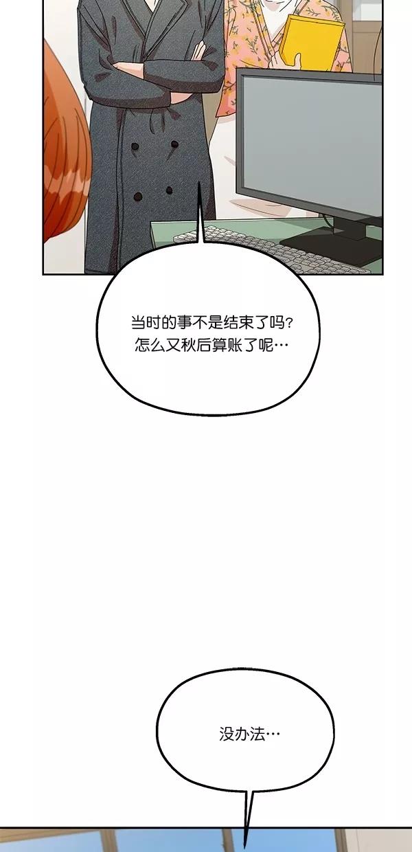 《金字塔游戏》[第45话] 投票=？ 第24页