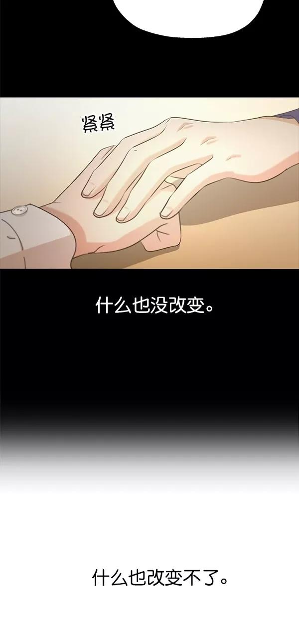 《金字塔游戏》[第45话] 投票=？ 第33页