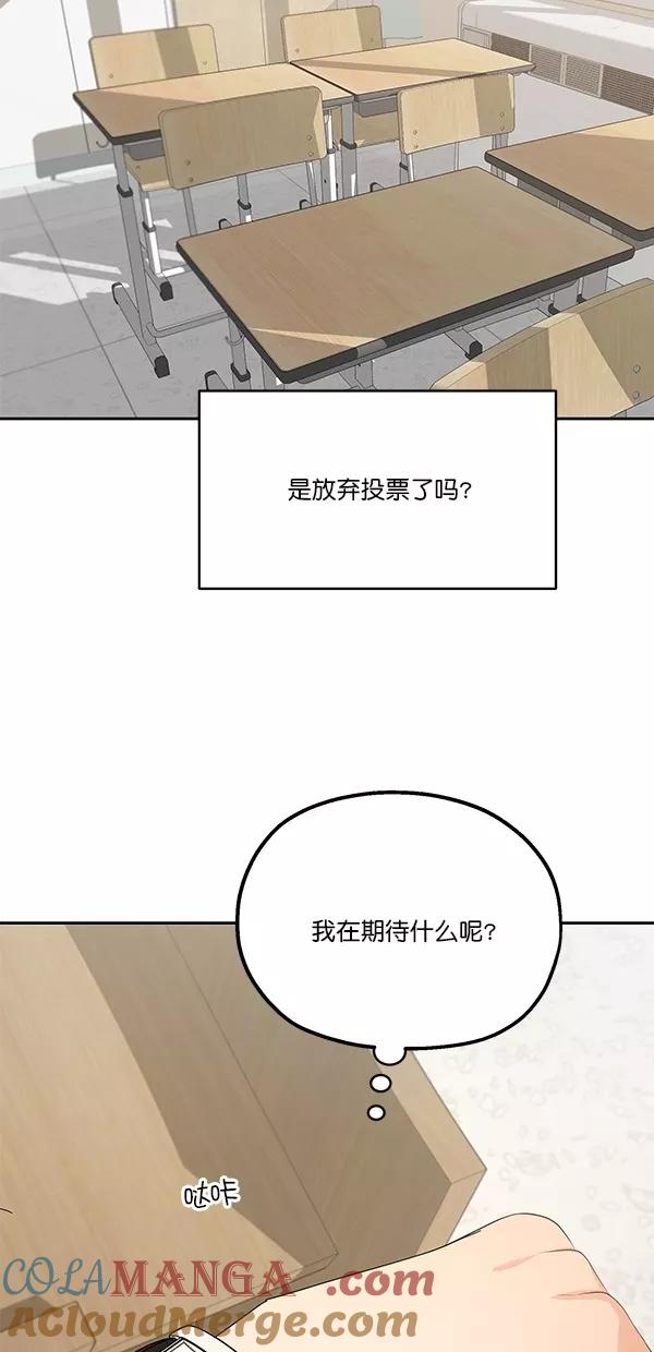 《金字塔游戏》[第45话] 投票=？ 第46页