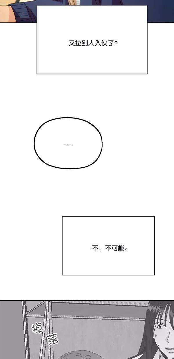 《金字塔游戏》[第45话] 投票=？ 第57页