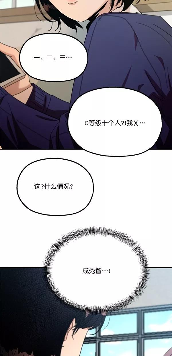 《金字塔游戏》[第45话] 投票=？ 第68页