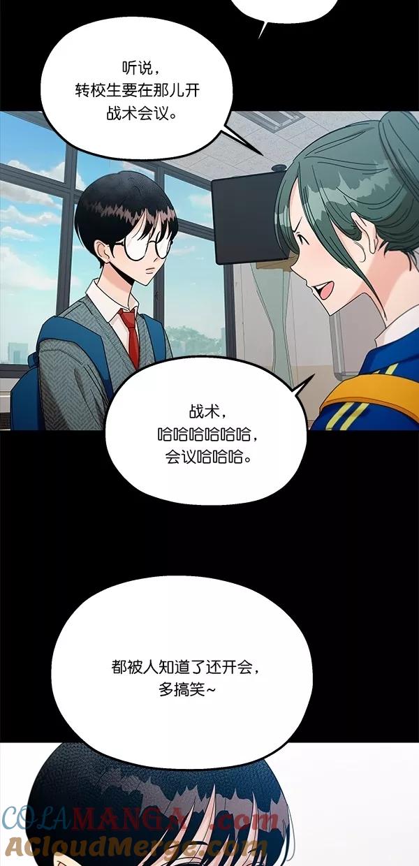 《金字塔游戏》[第45话] 投票=？ 第43页