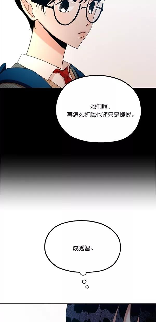 《金字塔游戏》[第45话] 投票=？ 第44页