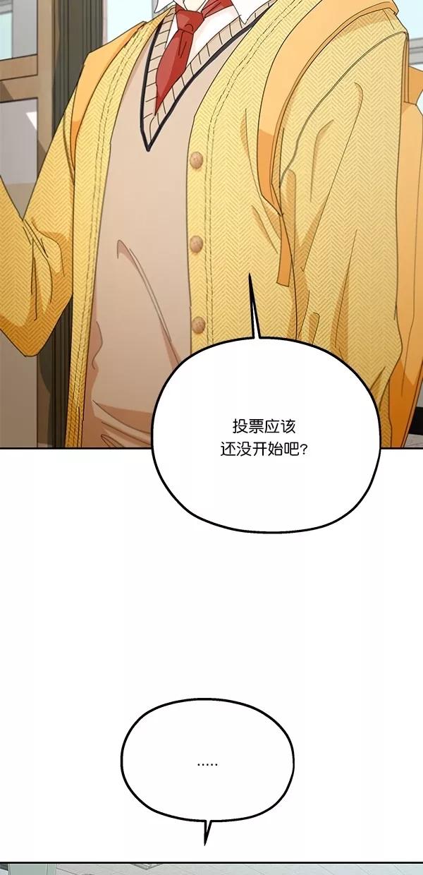 《金字塔游戏》[第45话] 投票=？ 第50页