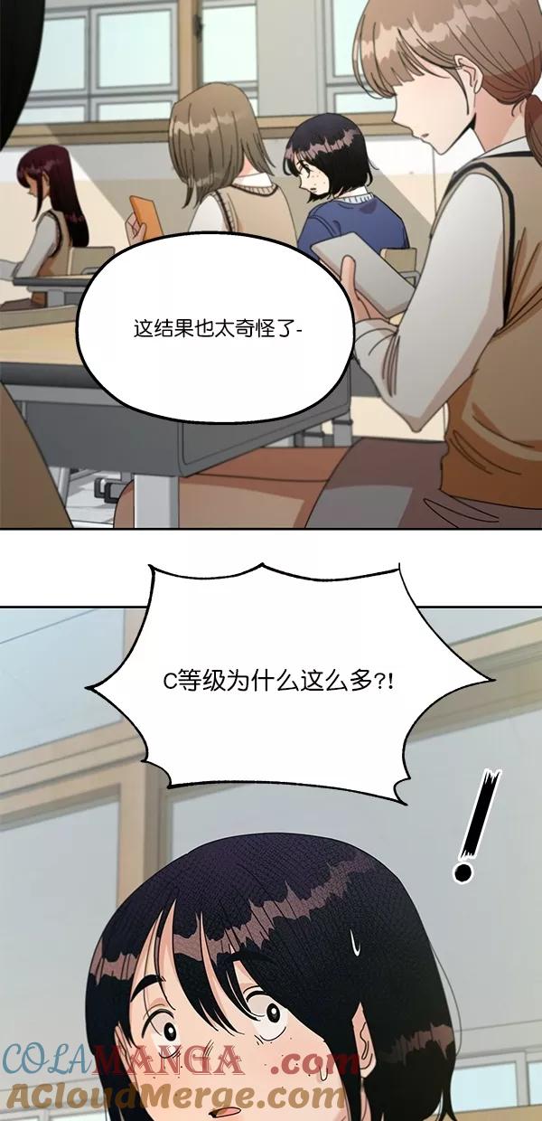 《金字塔游戏》[第45话] 投票=？ 第67页