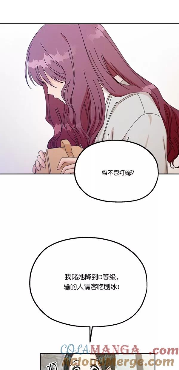 《金字塔游戏》[第45话] 投票=？ 第19页
