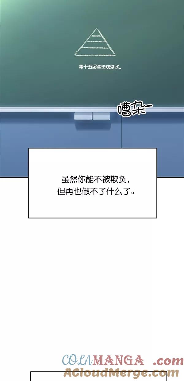 《金字塔游戏》[第45话] 投票=？ 第61页