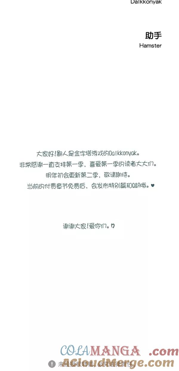 《金字塔游戏》[第45话] 投票=？ 第79页