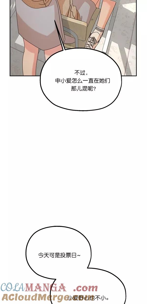 《金字塔游戏》[第45话] 投票=？ 第16页