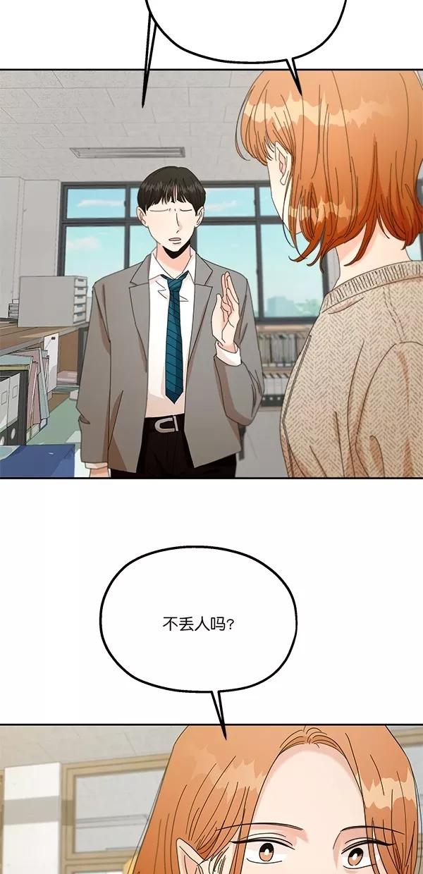 《金字塔游戏》[第45话] 投票=？ 第27页
