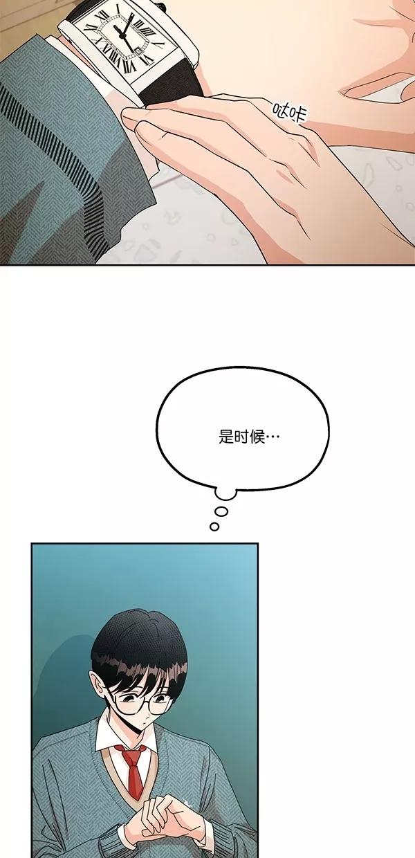 《金字塔游戏》[第45话] 投票=？ 第47页