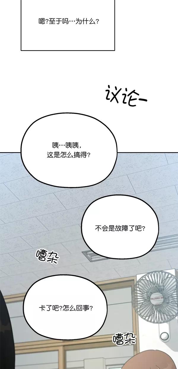 《金字塔游戏》[第45话] 投票=？ 第66页