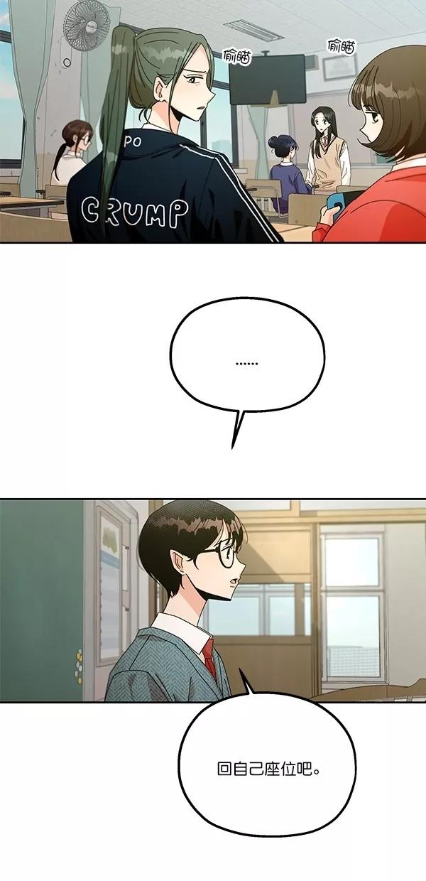 《金字塔游戏》[第45话] 投票=？ 第51页