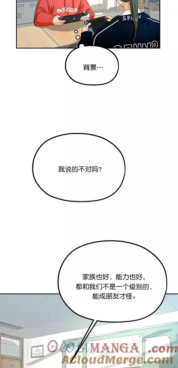 《金字塔游戏》[第45话] 投票=？ 第13页