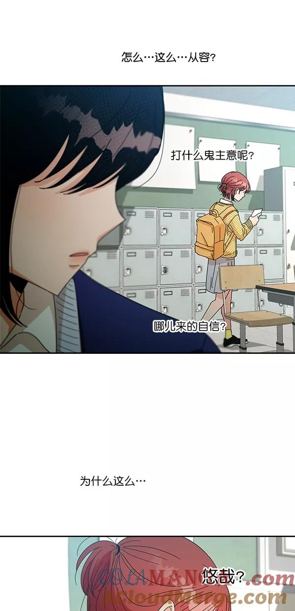 《金字塔游戏》[第45话] 投票=？ 第55页