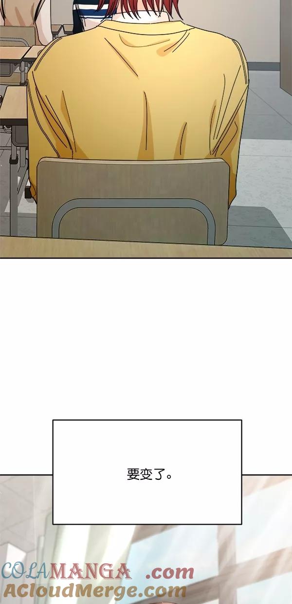 《金字塔游戏》[第45话] 投票=？ 第76页