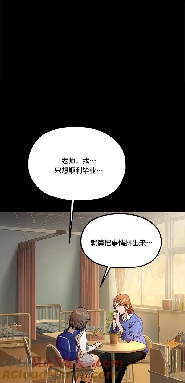 《金字塔游戏》[第45话] 投票=？ 第31页