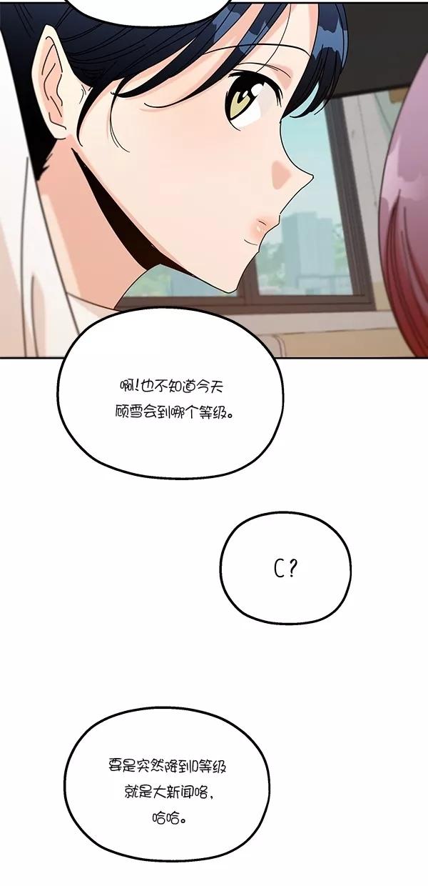 《金字塔游戏》[第45话] 投票=？ 第18页