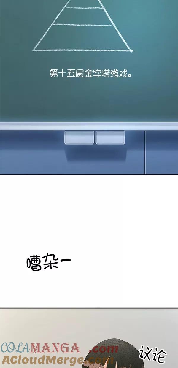 《金字塔游戏》[第45话] 投票=？ 第40页