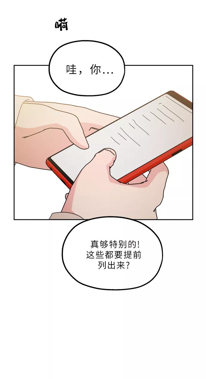 《金字塔游戏》【免费】特别篇 第44页