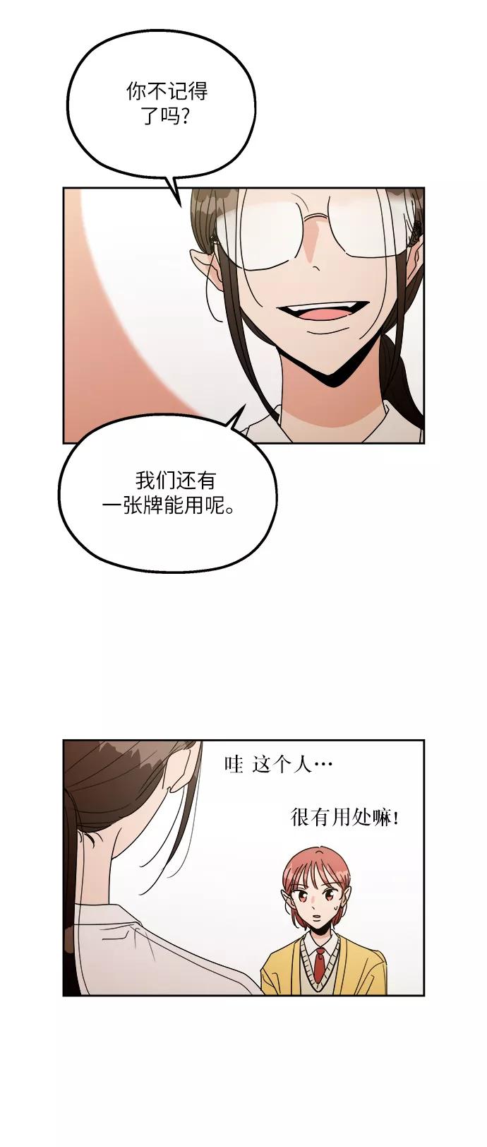 《金字塔游戏》【免费】特别篇 第3页
