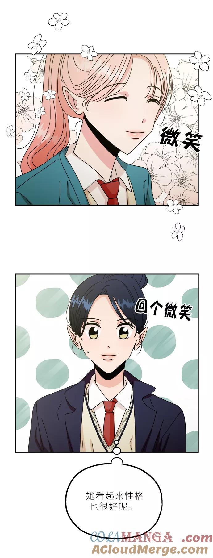 《金字塔游戏》【免费】特别篇 第52页