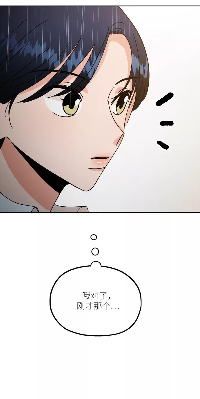 《金字塔游戏》【免费】特别篇 第75页