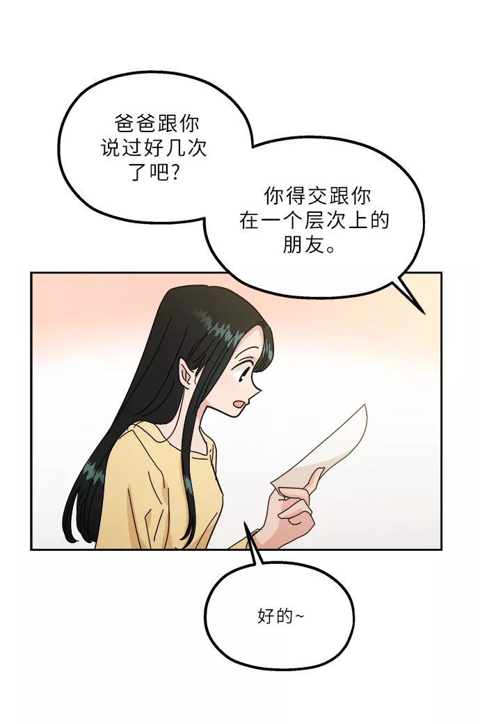 《金字塔游戏》【免费】特别篇 第54页