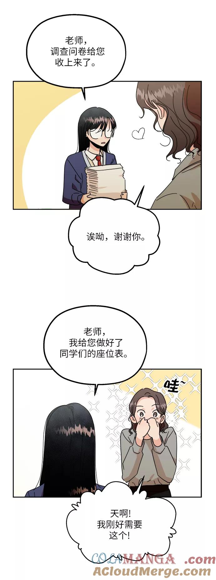 《金字塔游戏》【免费】特别篇 第61页