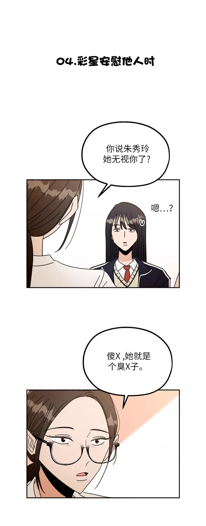 《金字塔游戏》【免费】特别篇 第8页