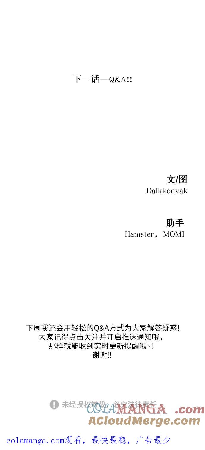 《金字塔游戏》【免费】特别篇 第85页