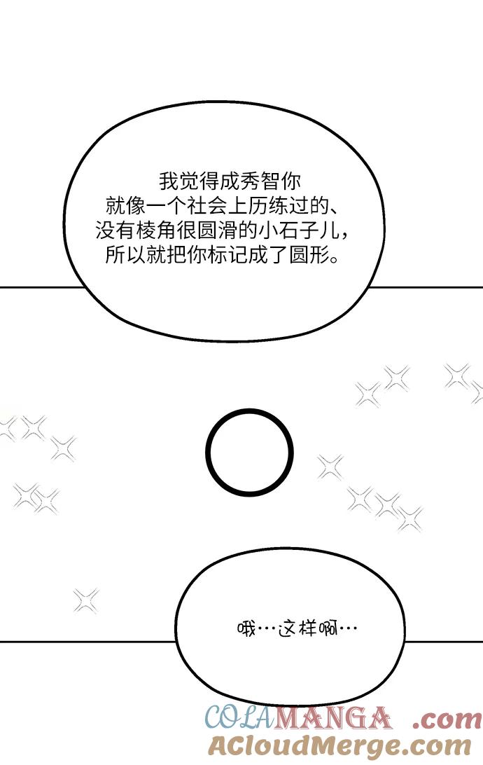 《金字塔游戏》【免费】特别篇 第22页