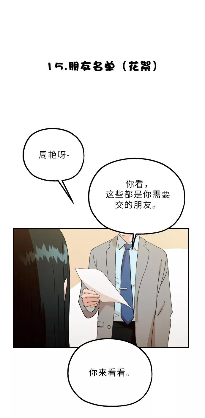 《金字塔游戏》【免费】特别篇 第53页