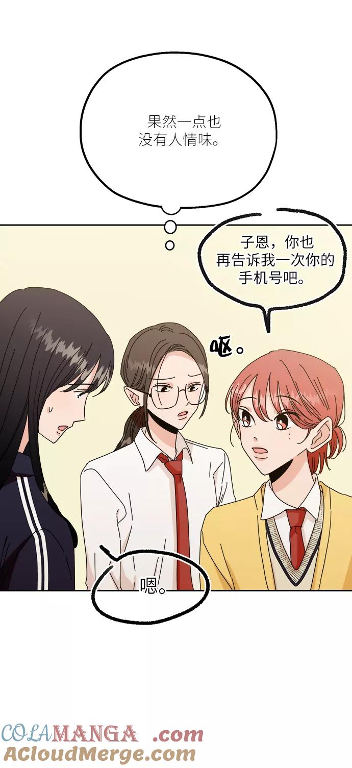 《金字塔游戏》【免费】特别篇 第19页