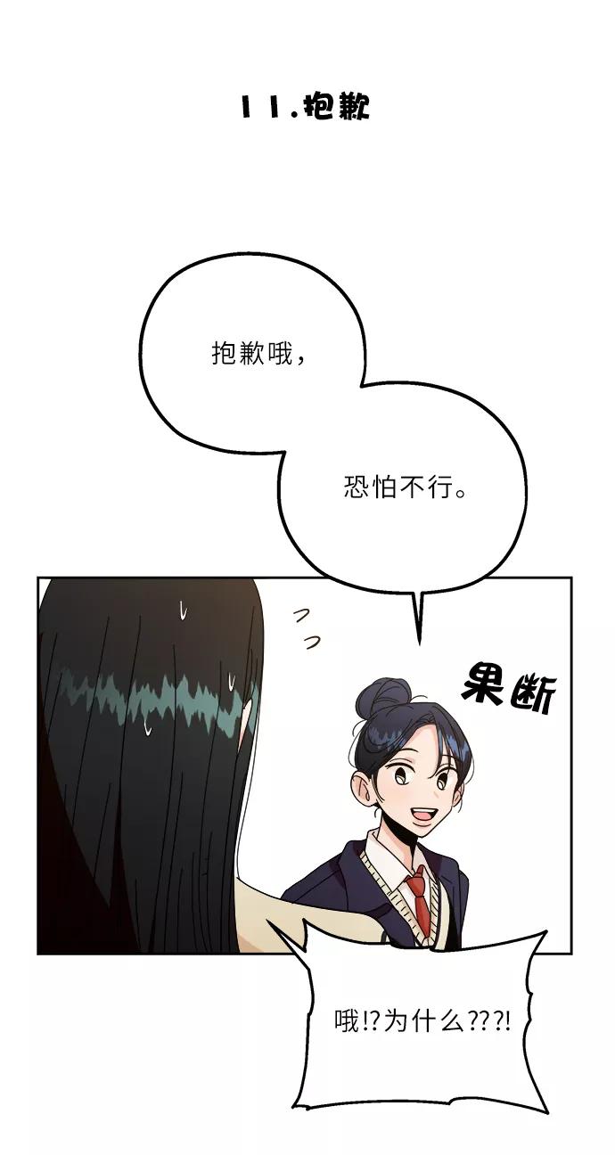 《金字塔游戏》【免费】特别篇 第38页