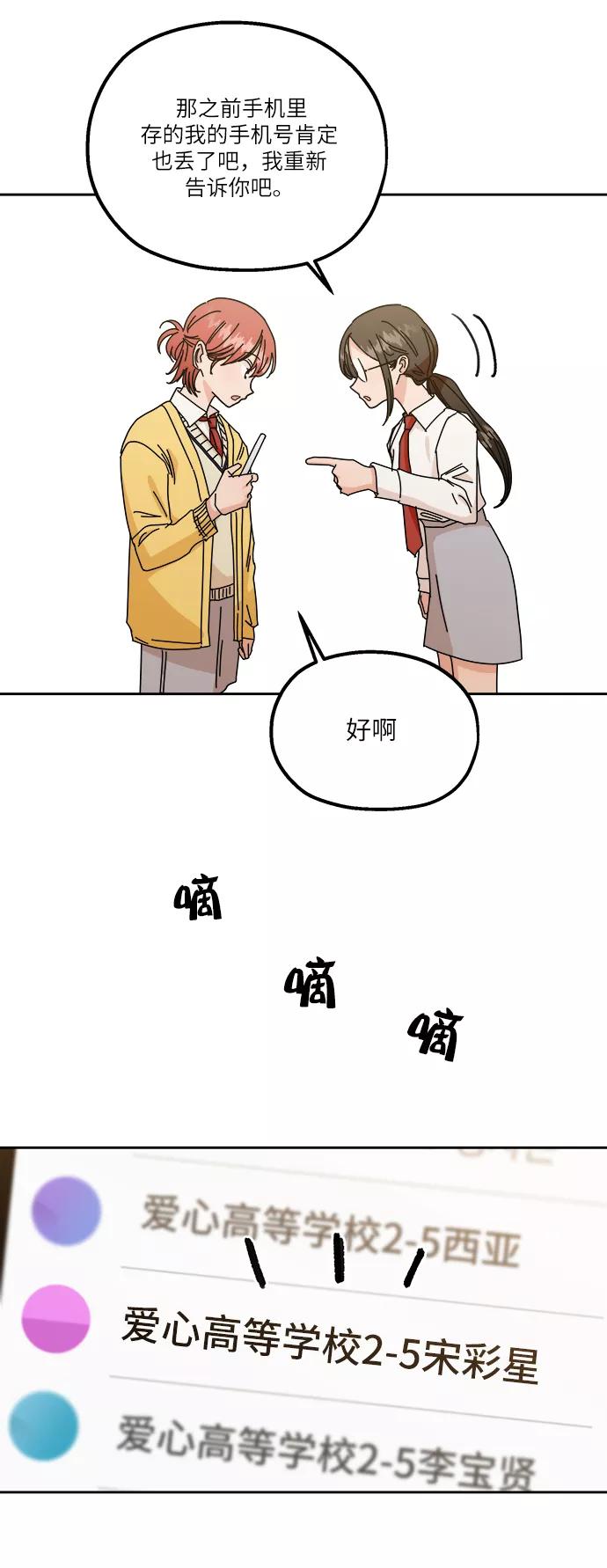 《金字塔游戏》【免费】特别篇 第18页