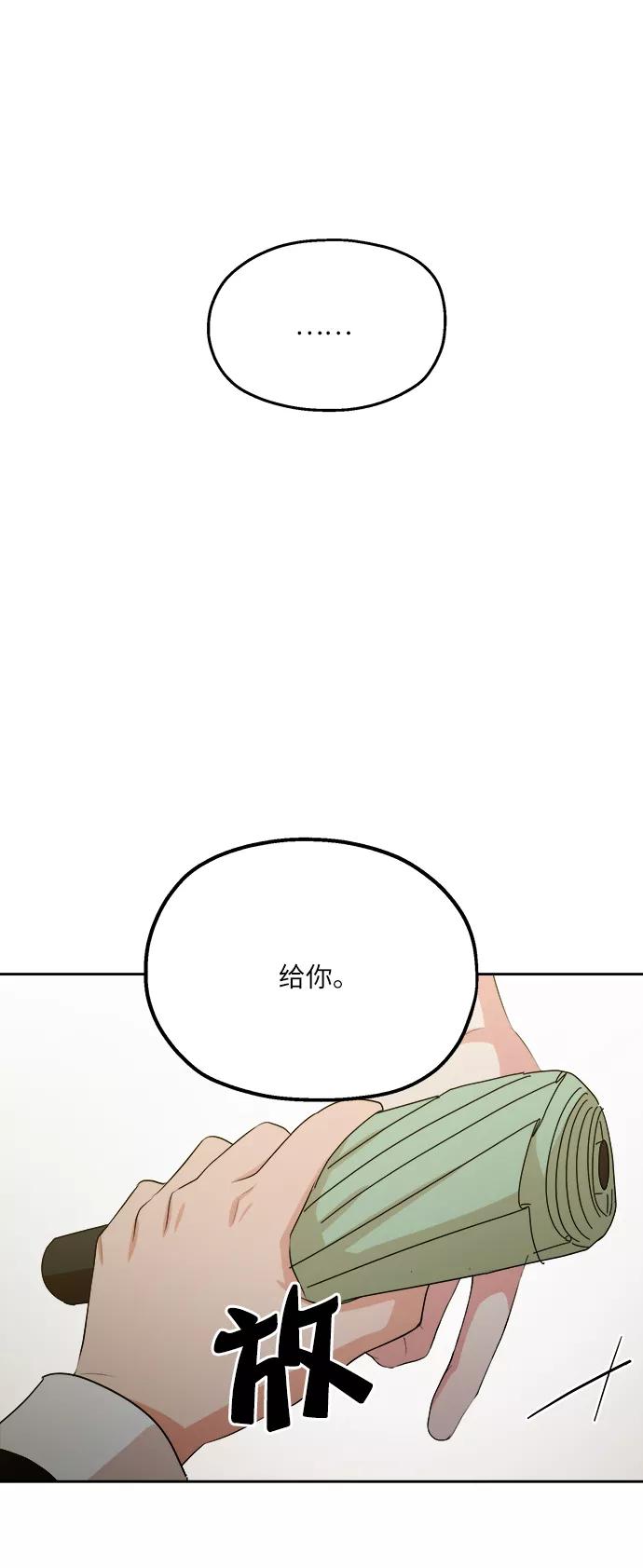 《金字塔游戏》【免费】特别篇 第80页