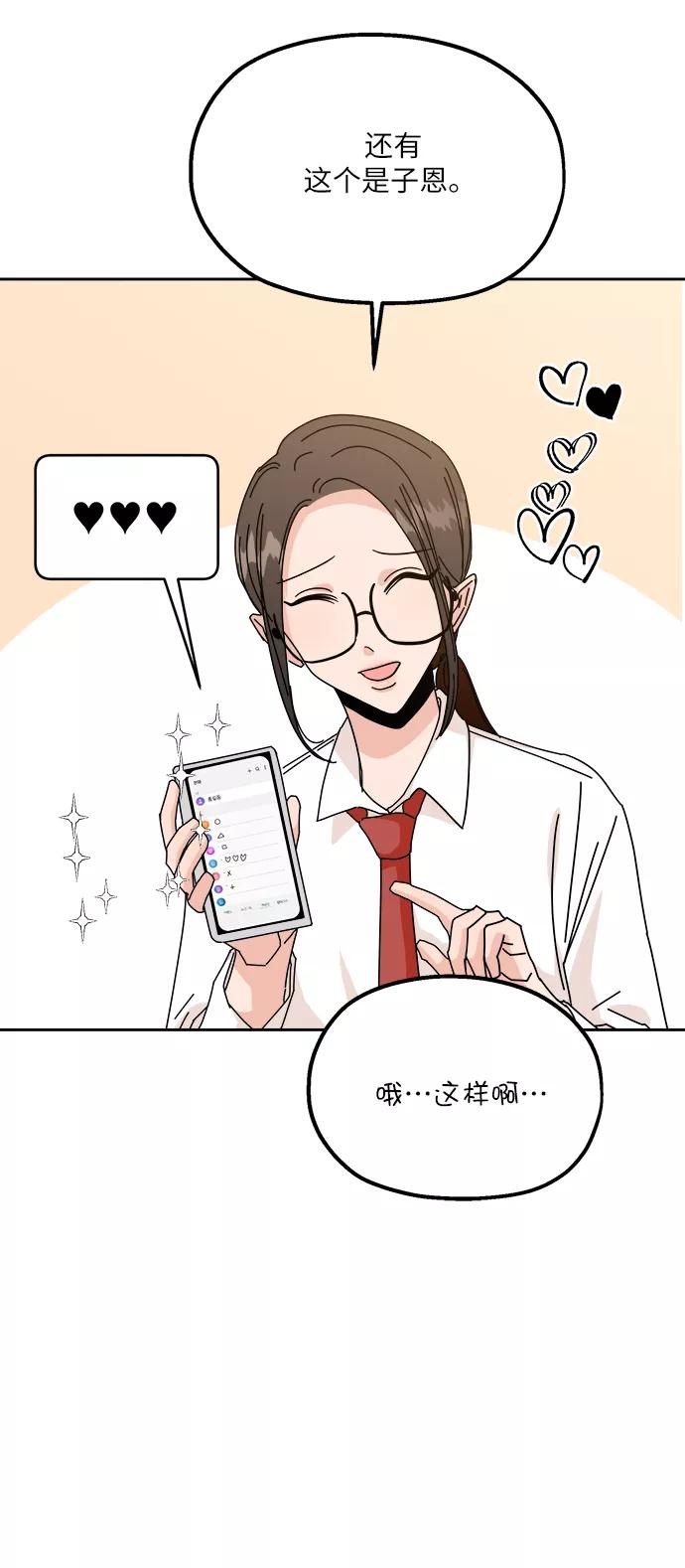 《金字塔游戏》【免费】特别篇 第23页