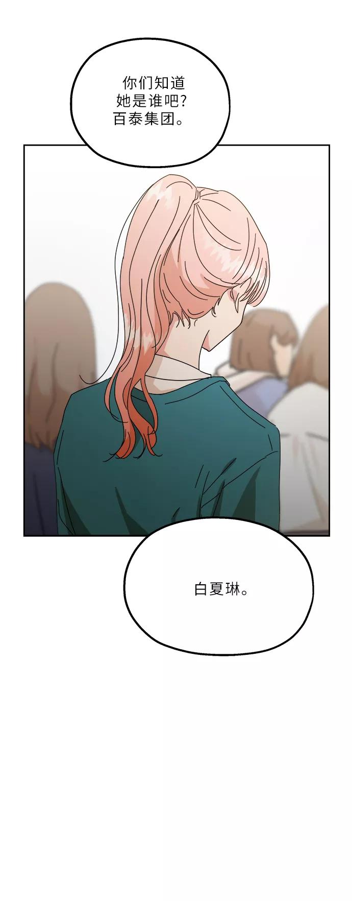 《金字塔游戏》【免费】特别篇 第48页
